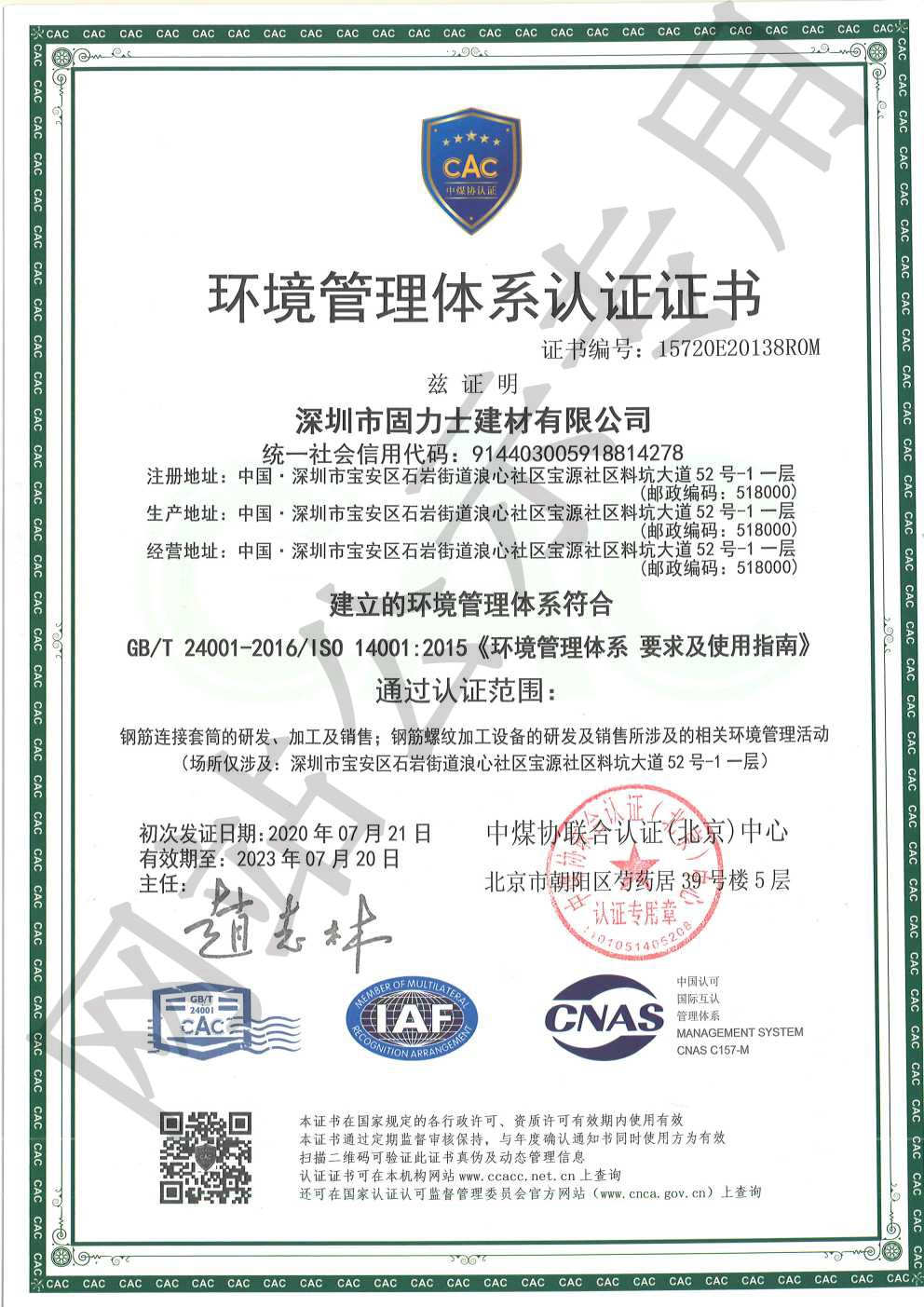 翁田镇ISO14001证书