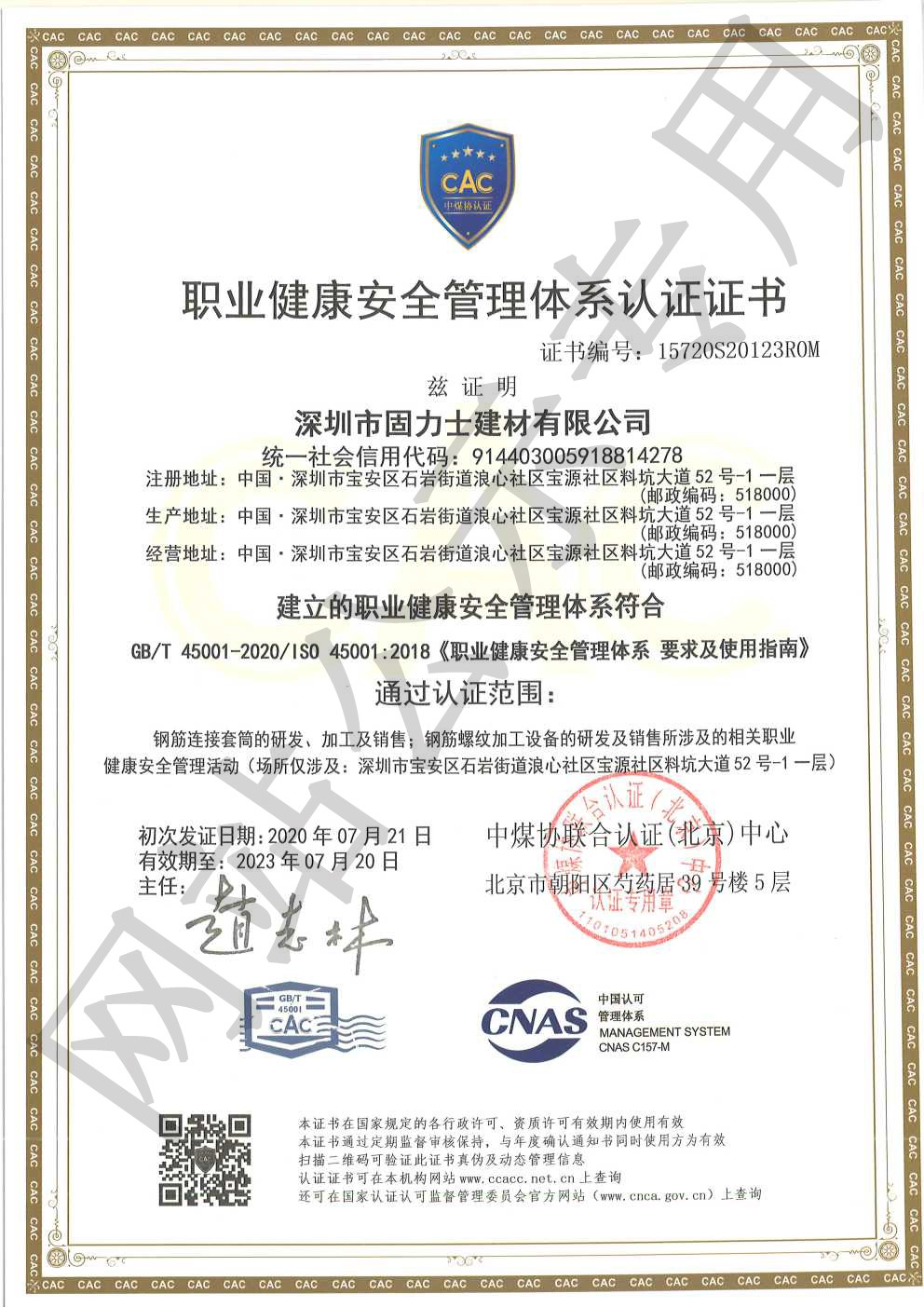 翁田镇ISO45001证书